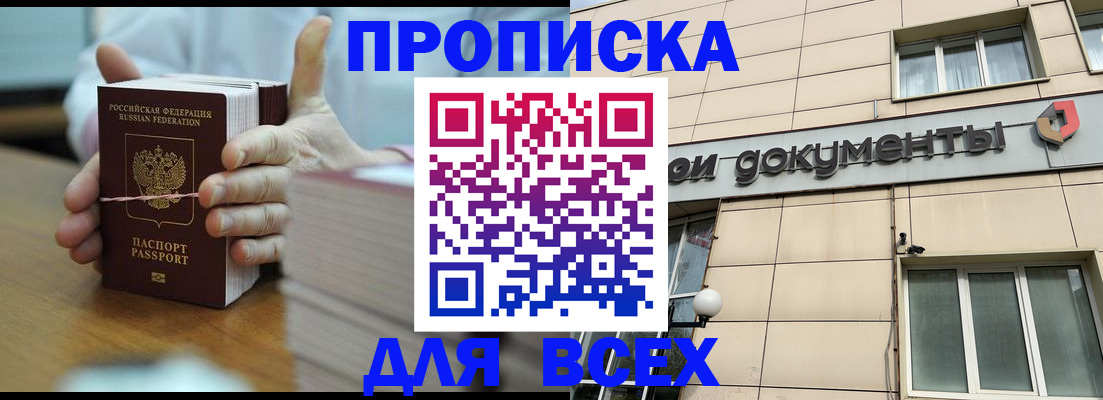 прописка для кредита в Иваново