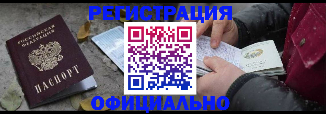 прописка штамп в Иваново